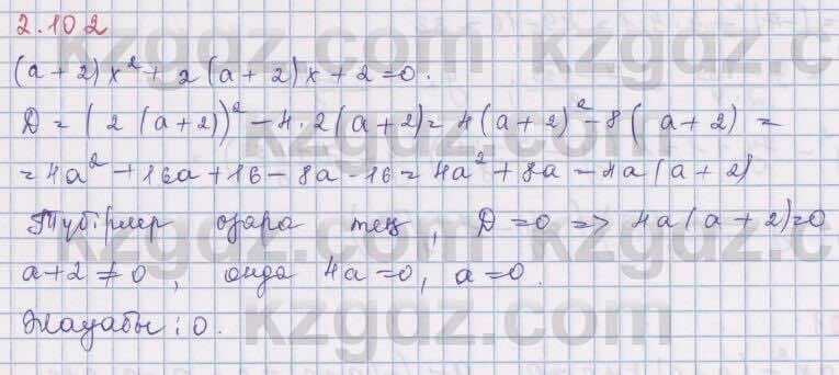 Алгебра Шыныбеков 8 класс 2018 Упражнение 2.102