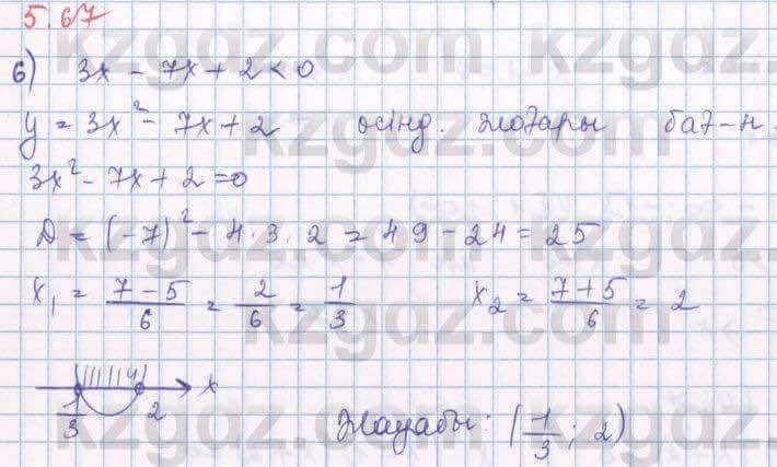 Алгебра Шыныбеков 8 класс 2018 Упражнение 5.67