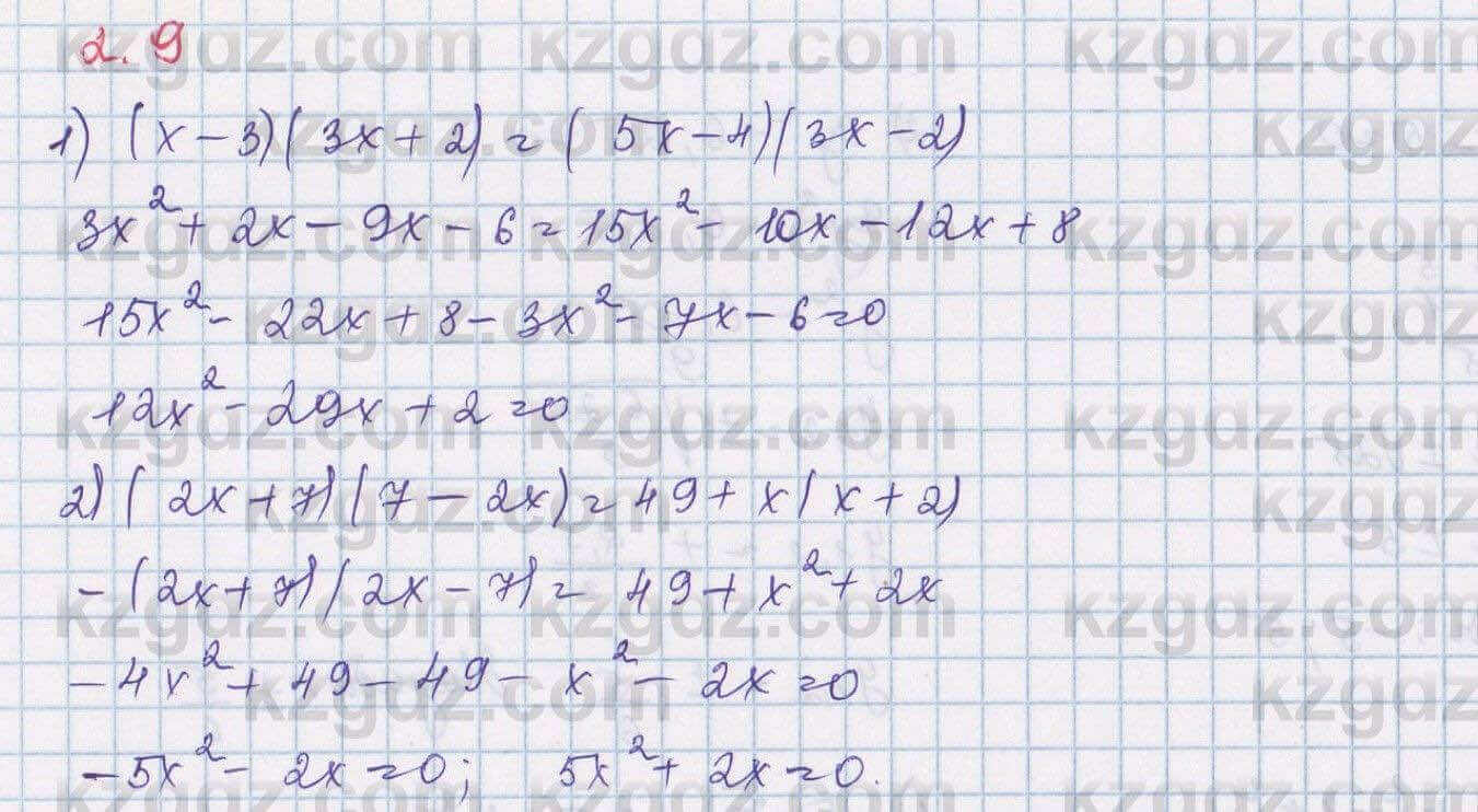 Алгебра Шыныбеков 8 класс 2018 Упражнение 2.9