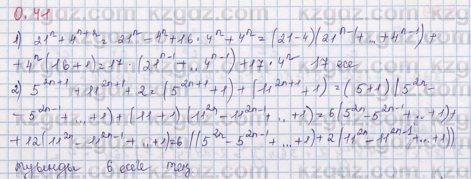 Алгебра Шыныбеков 8 класс 2018 Упражнение 0.41