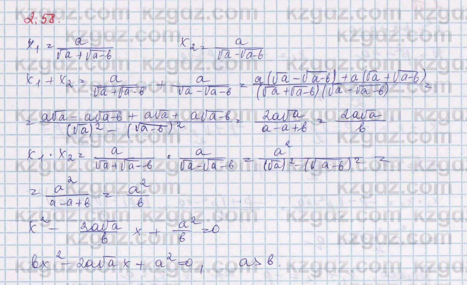 Алгебра Шыныбеков 8 класс 2018 Упражнение 2.58