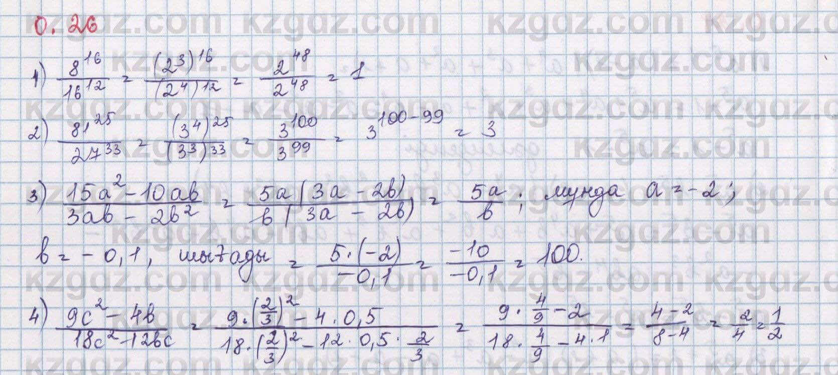 Алгебра Шыныбеков 8 класс 2018 Упражнение 0.26