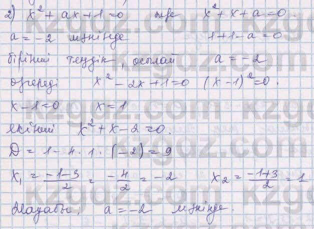 Алгебра Шыныбеков 8 класс 2018 Упражнение 2.106
