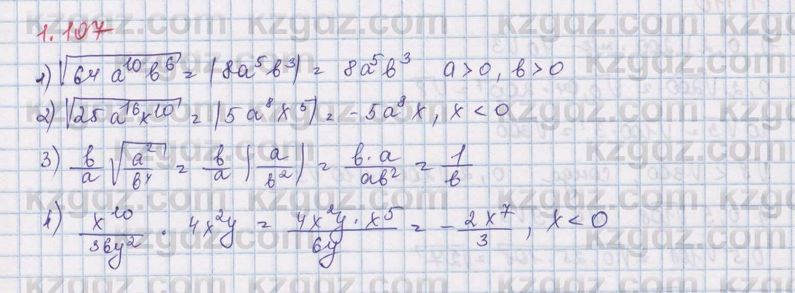 Алгебра Шыныбеков 8 класс 2018 Упражнение 1.107