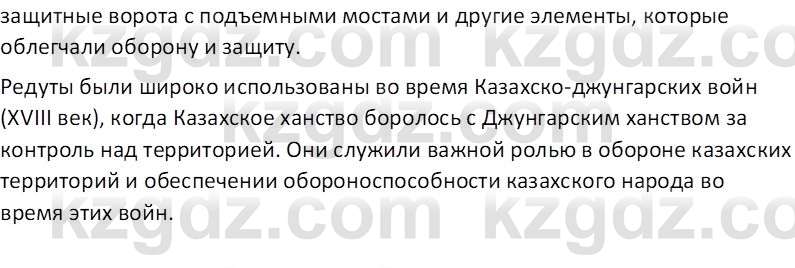 История Казахстана Омарбеков Т. 8 класс 2018 Вопрос 2