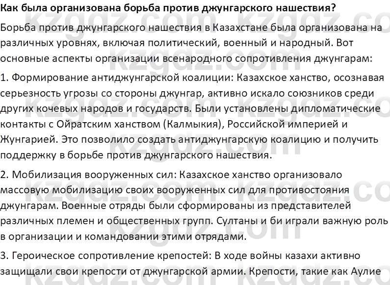 История Казахстана Омарбеков Т. 8 класс 2018 Вопрос 1