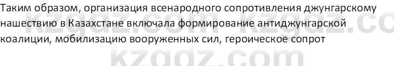 История Казахстана Омарбеков Т. 8 класс 2018 Вопрос 1