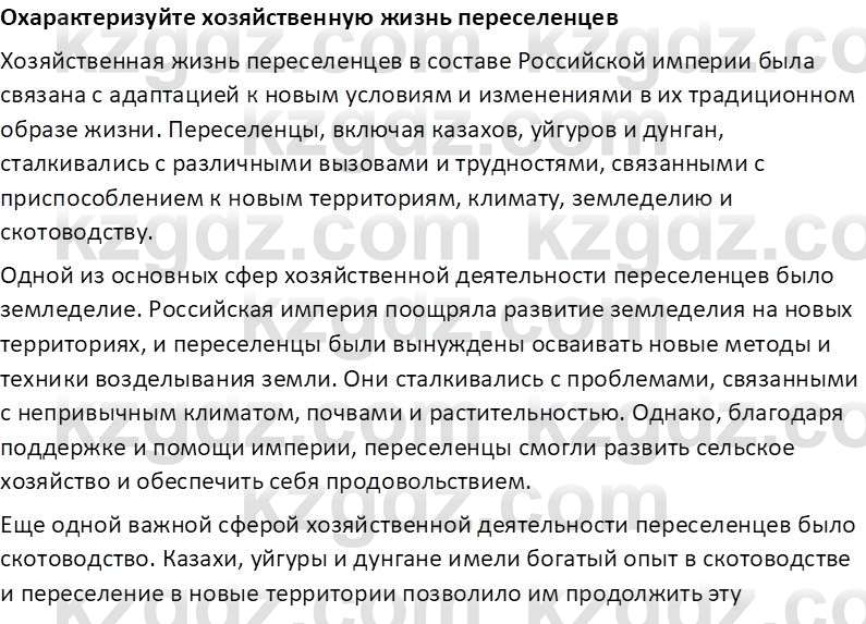 История Казахстана Омарбеков Т. 8 класс 2018 Вопрос 2