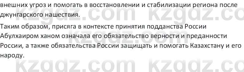 История Казахстана Омарбеков Т. 8 класс 2018 Вопрос 1