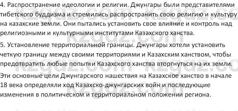 История Казахстана Омарбеков Т. 8 класс 2018 Вопрос 3