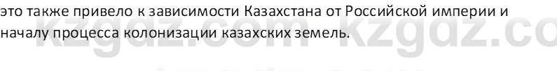 История Казахстана Омарбеков Т. 8 класс 2018 Вопрос 1