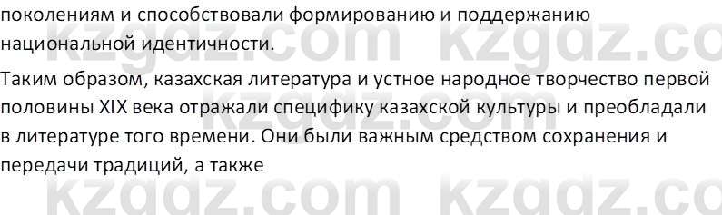 История Казахстана Омарбеков Т. 8 класс 2018 Вопрос 1