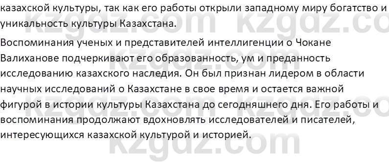 История Казахстана Омарбеков Т. 8 класс 2018 Вопрос 1