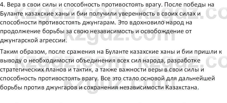 История Казахстана Омарбеков Т. 8 класс 2018 Вопрос 4