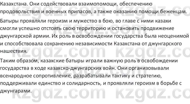 История Казахстана Омарбеков Т. 8 класс 2018 Вопрос 4