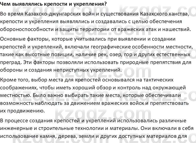 История Казахстана Омарбеков Т. 8 класс 2018 Вопрос 2