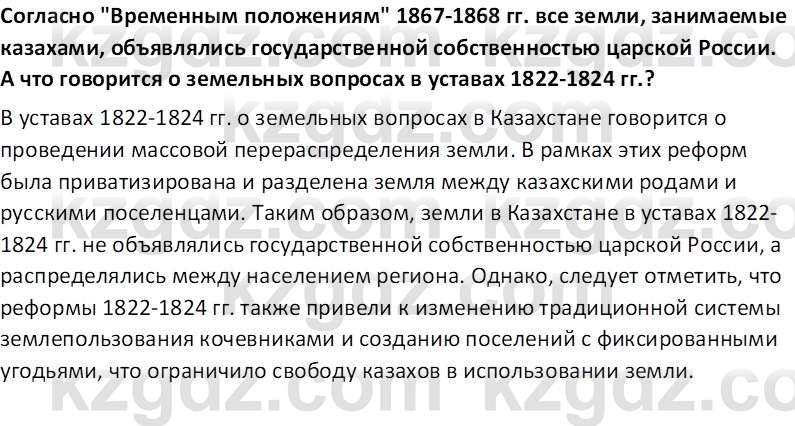 История Казахстана Омарбеков Т. 8 класс 2018 Вопрос 1