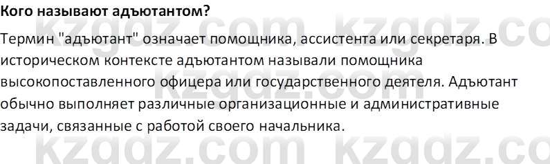 История Казахстана Омарбеков Т. 8 класс 2018 Вопрос 1