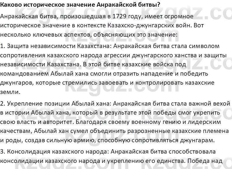 История Казахстана Омарбеков Т. 8 класс 2018 Вопрос 2