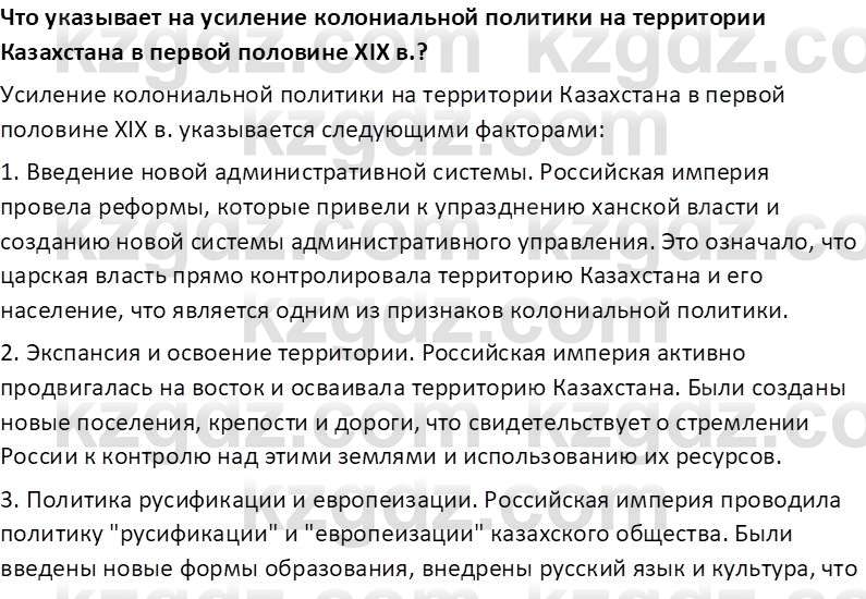 История Казахстана Омарбеков Т. 8 класс 2018 Вопрос 1