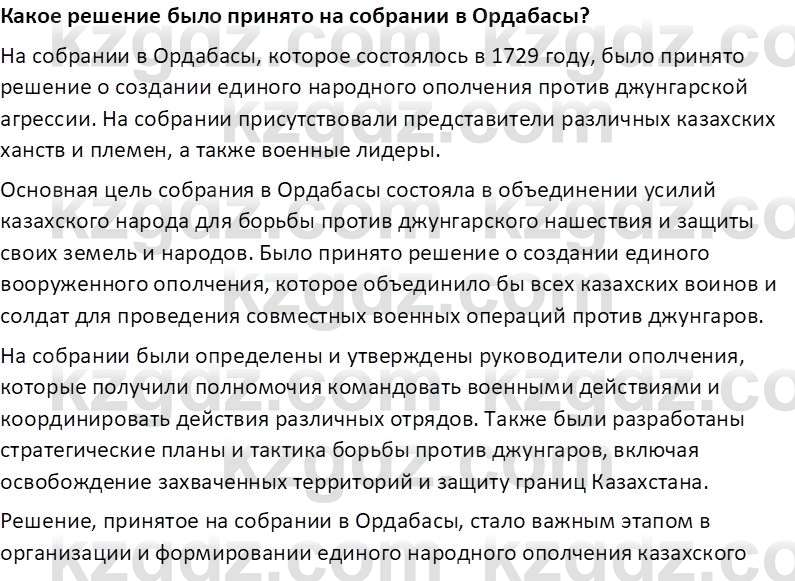 История Казахстана Омарбеков Т. 8 класс 2018 Вопрос 2