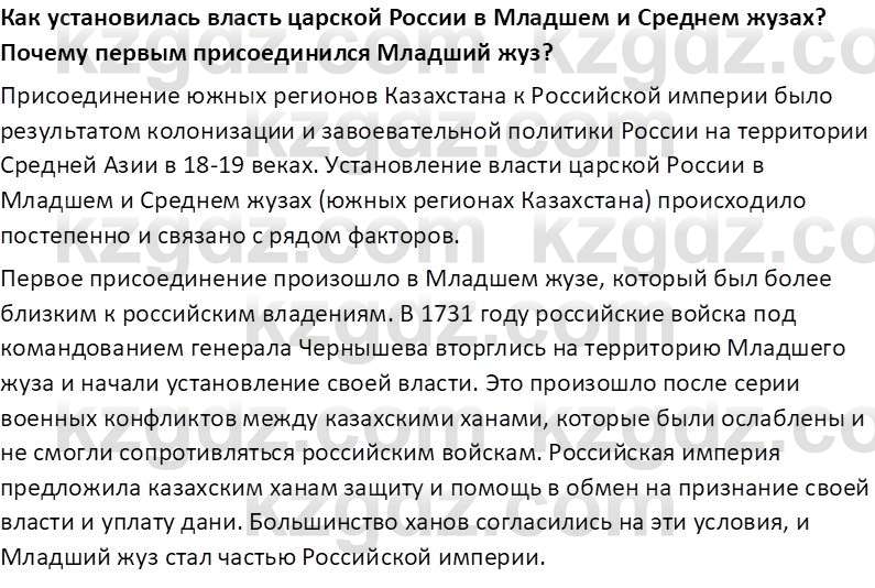 История Казахстана Омарбеков Т. 8 класс 2018 Вопрос 1