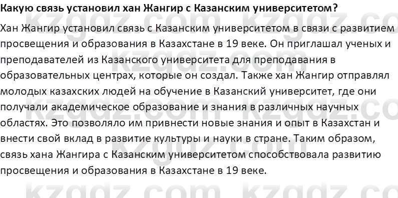 История Казахстана Омарбеков Т. 8 класс 2018 Вопрос 6