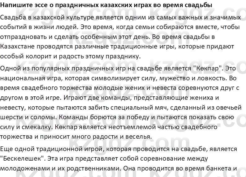 История Казахстана Омарбеков Т. 8 класс 2018 Вопрос 5