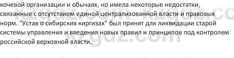 История Казахстана Омарбеков Т. 8 класс 2018 Вопрос 1