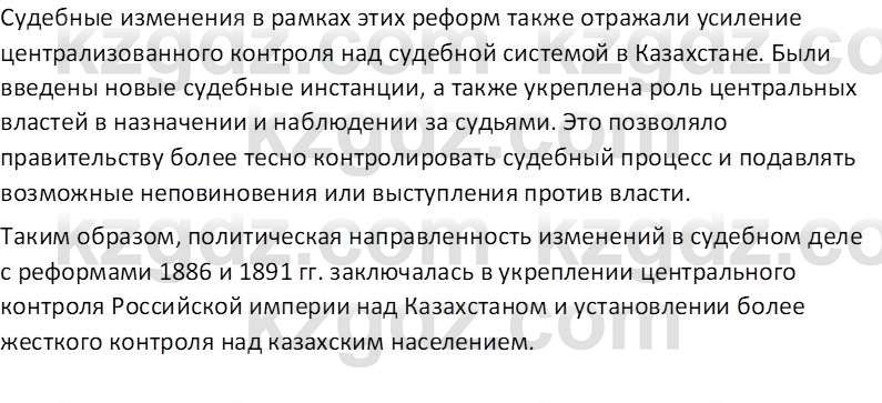 История Казахстана Омарбеков Т. 8 класс 2018 Вопрос 2