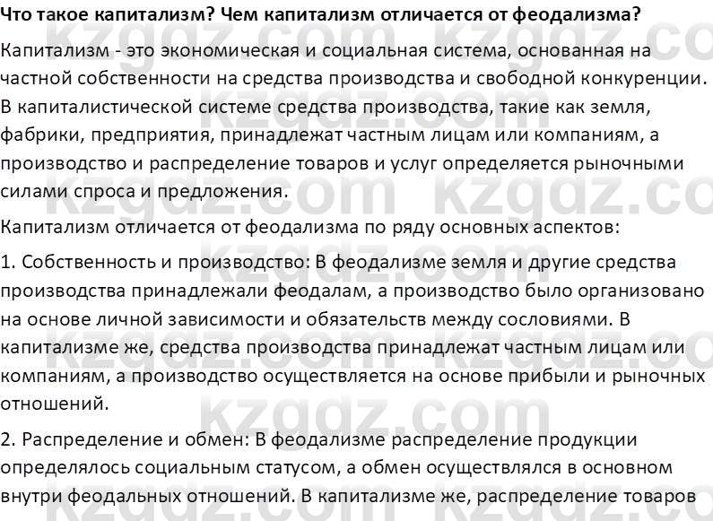 История Казахстана Омарбеков Т. 8 класс 2018 Вопрос 1