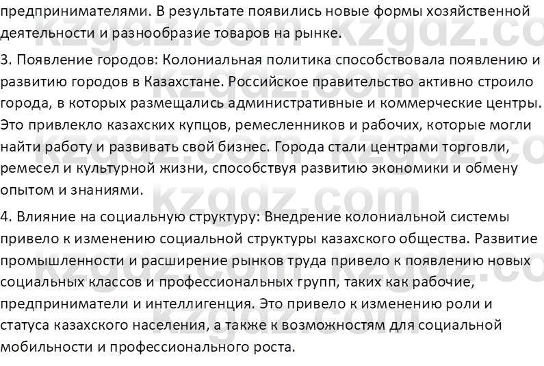 История Казахстана Омарбеков Т. 8 класс 2018 Вопрос 3