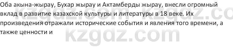 История Казахстана Омарбеков Т. 8 класс 2018 Вопрос 2