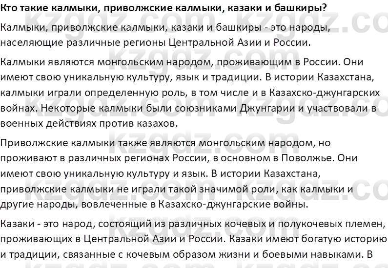 История Казахстана Омарбеков Т. 8 класс 2018 Вопрос 1