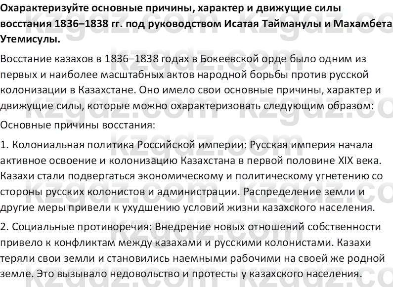 История Казахстана Кабульдинов З.Е. 8 класс 2018 Вопрос 2