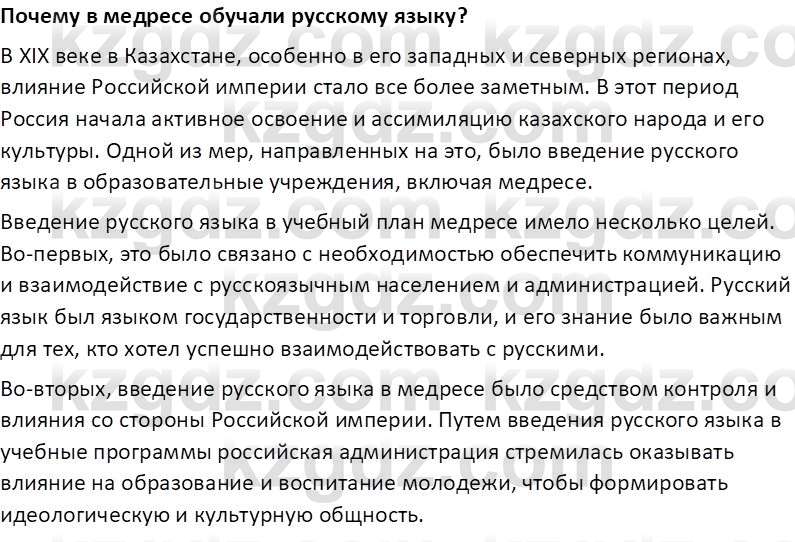 История Казахстана Кабульдинов З.Е. 8 класс 2018 Вопрос 1