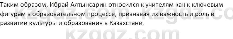 История Казахстана Кабульдинов З.Е. 8 класс 2018 Вопрос 4