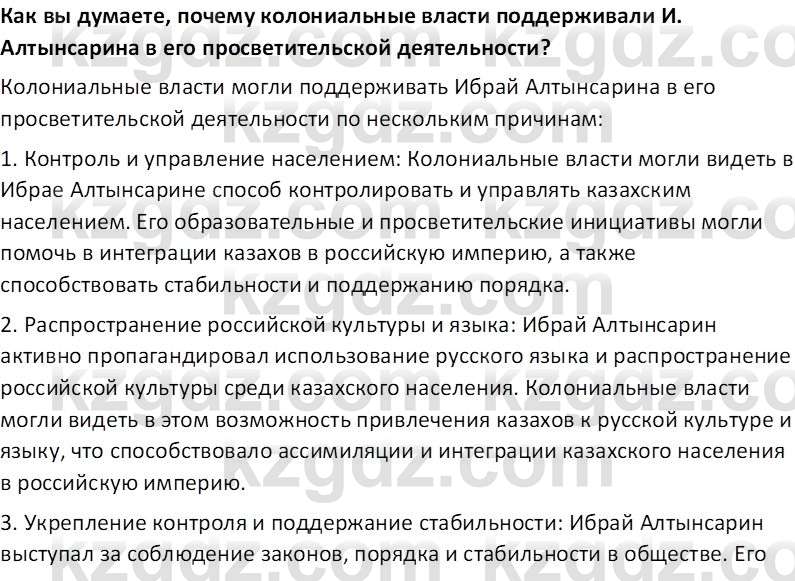 История Казахстана Кабульдинов З.Е. 8 класс 2018 Вопрос 3