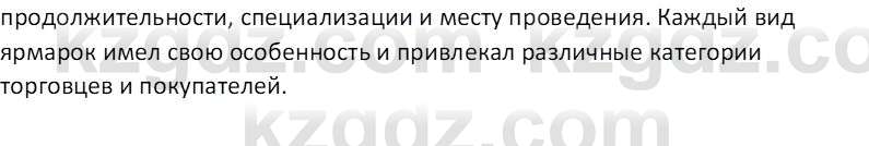 История Казахстана Кабульдинов З.Е. 8 класс 2018 Вопрос 5