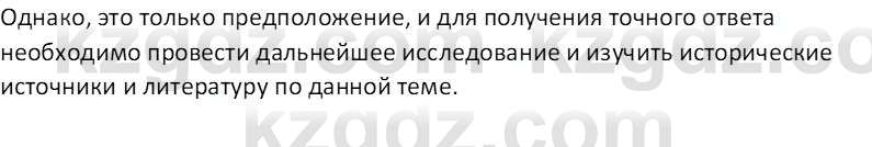 История Казахстана Кабульдинов З.Е. 8 класс 2018 Вопрос 1