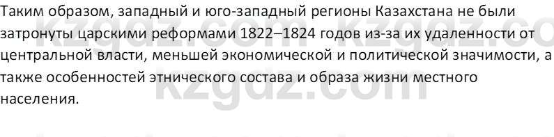 История Казахстана Кабульдинов З.Е. 8 класс 2018 Вопрос 1