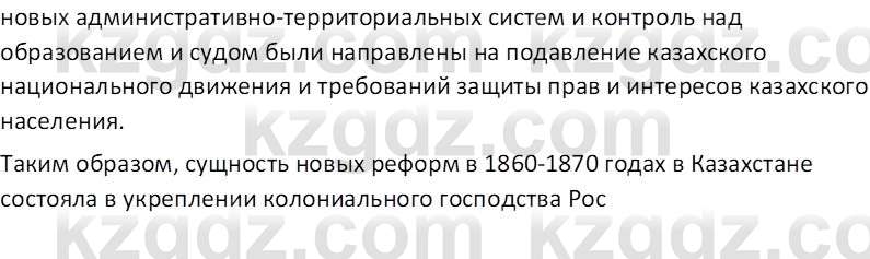 История Казахстана Кабульдинов З.Е. 8 класс 2018 Вопрос 2