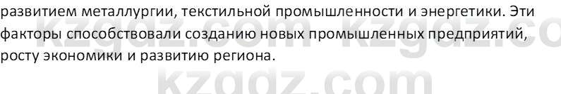 История Казахстана Кабульдинов З.Е. 8 класс 2018 Вопрос 1