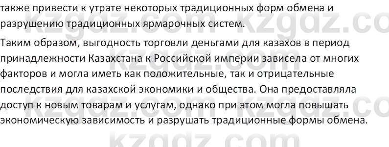 История Казахстана Кабульдинов З.Е. 8 класс 2018 Вопрос 1