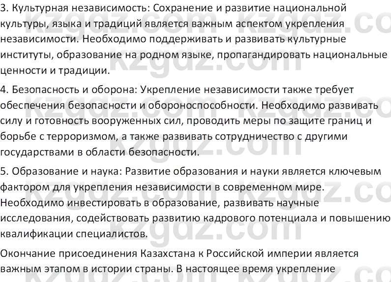 История Казахстана Кабульдинов З.Е. 8 класс 2018 Вопрос 2
