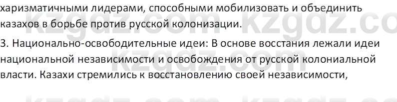История Казахстана Кабульдинов З.Е. 8 класс 2018 Вопрос 2