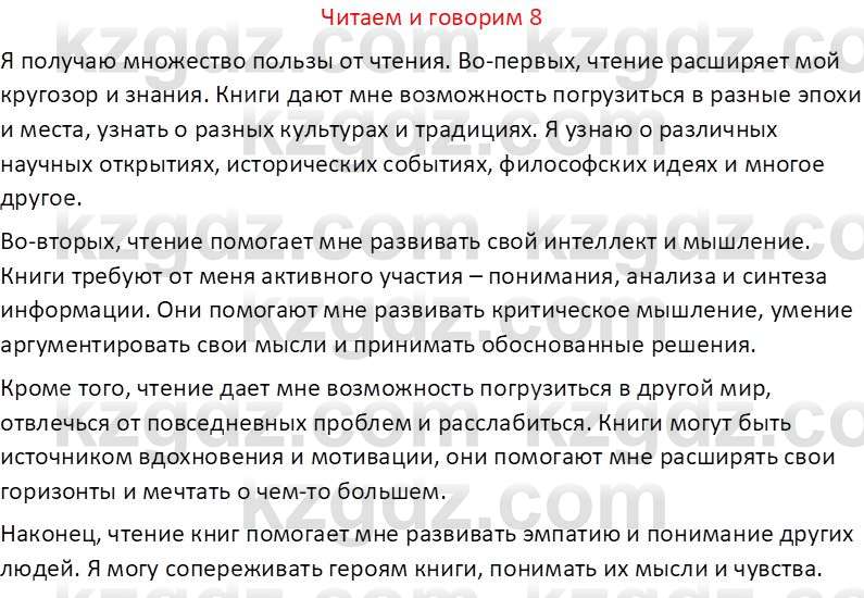Русский язык (Часть 1) Клокова Е.В. 5 класс 2018 Вопрос 8