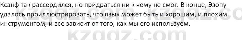 Русский язык (Часть 1) Клокова Е.В. 5 класс 2018 Вопрос 2