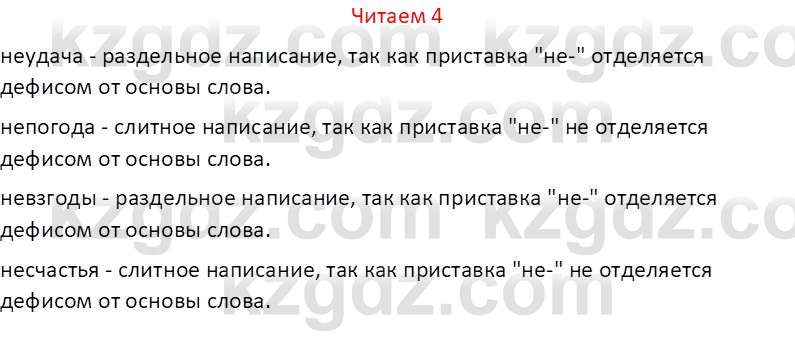 Русский язык (Часть 1) Клокова Е.В. 5 класс 2018 Вопрос 4