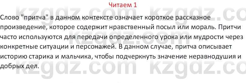 Русский язык (Часть 1) Клокова Е.В. 5 класс 2018 Вопрос 1